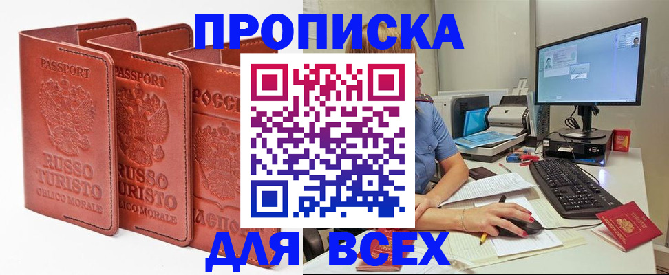 временная регистрация для школы в Набережных Челнах